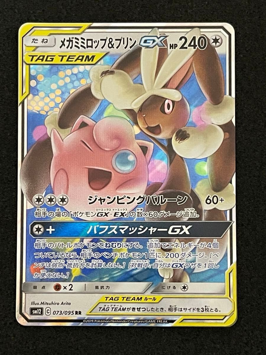 ポケモンカード タッグチーム RR まとめ売り 9枚セット|Yahoo ポケモンカード タッグチーム RR まとめ売り 9枚セット|Yahoo