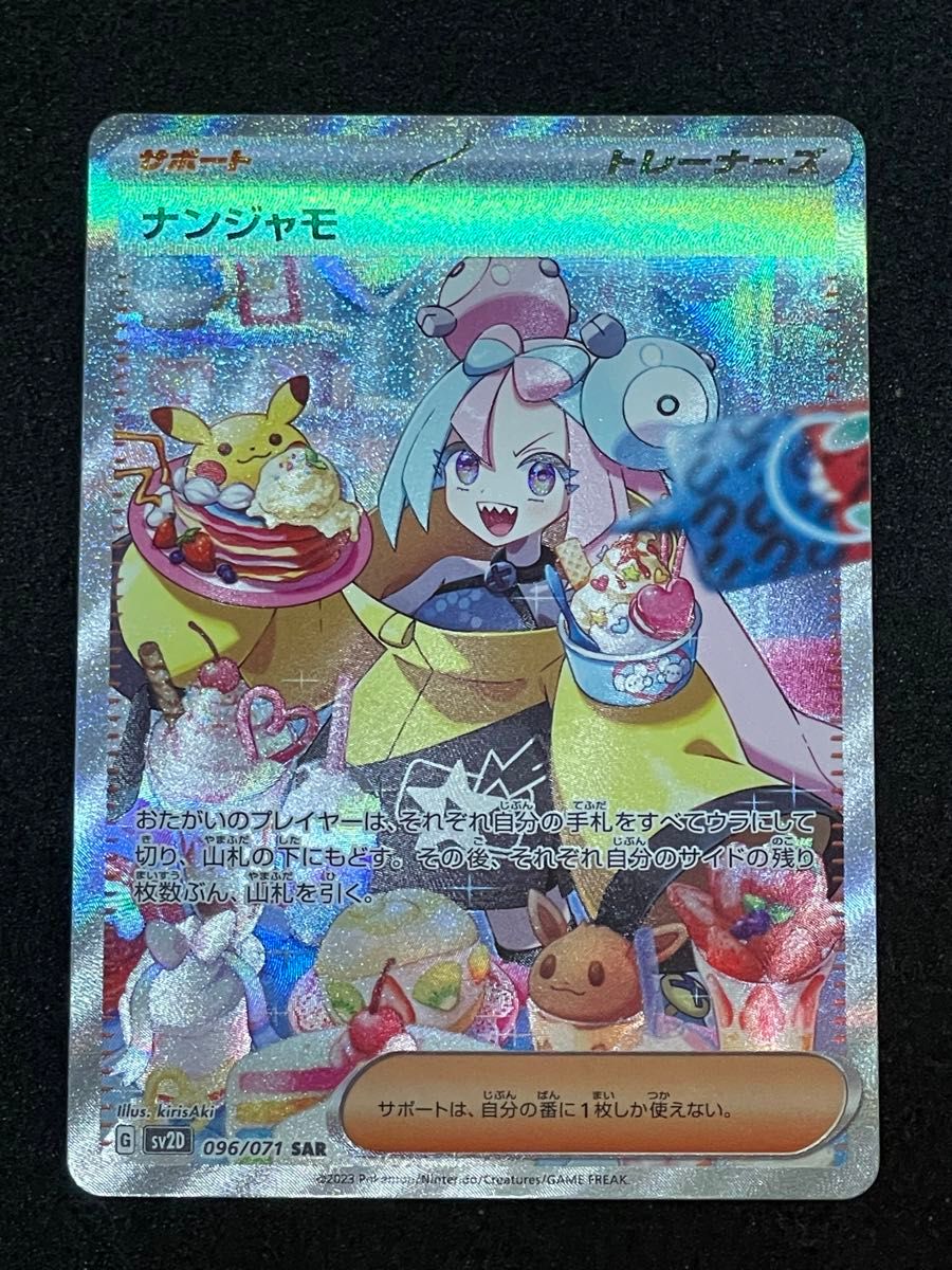 ナンジャモ sar クレイバースト ポケモンカード 美品|Yahoo ナンジャモ sar クレイバースト ポケモンカード 美品|Yahoo