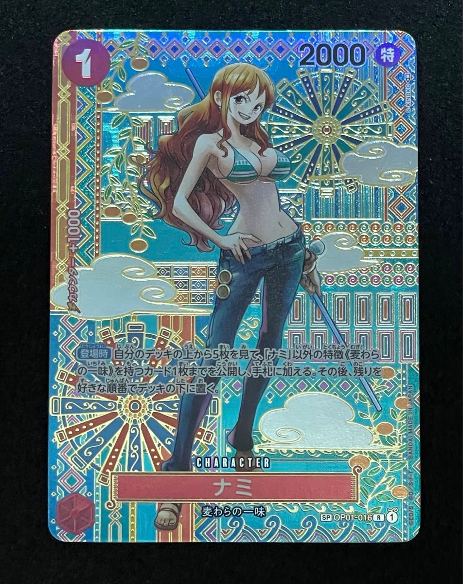 ワンピースカード ナミ スペシャル おナミ パラレル まとめ売り ワンピースカード ナミ スペシャル おナミ パラレル まとめ売り