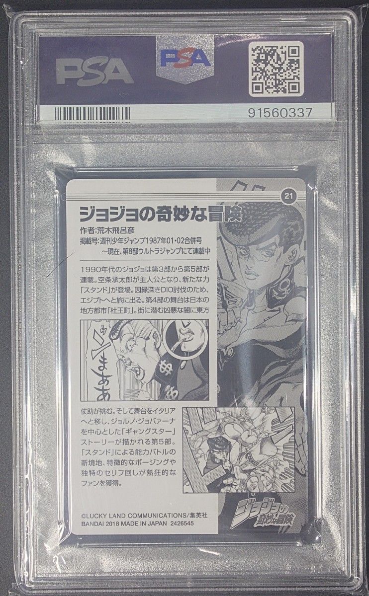 ジャンプ 50周年 ウエハース ジョジョの奇妙な冒険 ノーマル ジャンプ 50周年 ウエハース ジョジョの奇妙な冒険 ノーマル