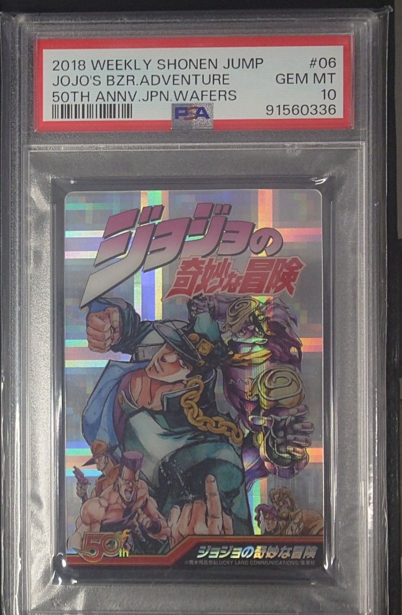 ジャンプ 50周年 ウエハース ジョジョの奇妙な冒険 ノーマル ジャンプ 50周年 ウエハース ジョジョの奇妙な冒険 ノーマル