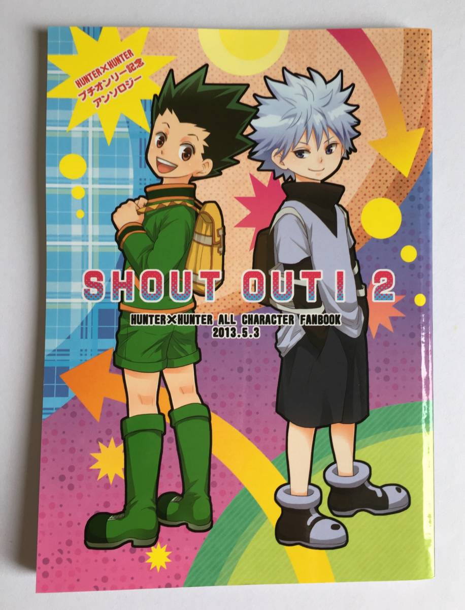 ヤフオク 同人誌 Hunter X Hunter ハンターハンター Shout