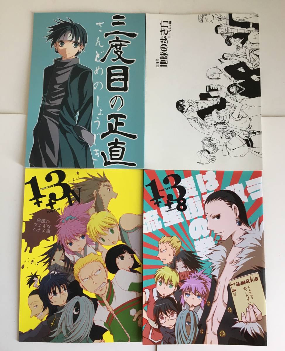 4冊セット 同人誌 Hunter X Hunter Hh ハンター ハンター クロロ 蜘蛛 幻影 旅団 クロロ ヒソカ 漫画 Dojin Jauce Shopping Service Yahoo Japan Auctions Ebay Japan