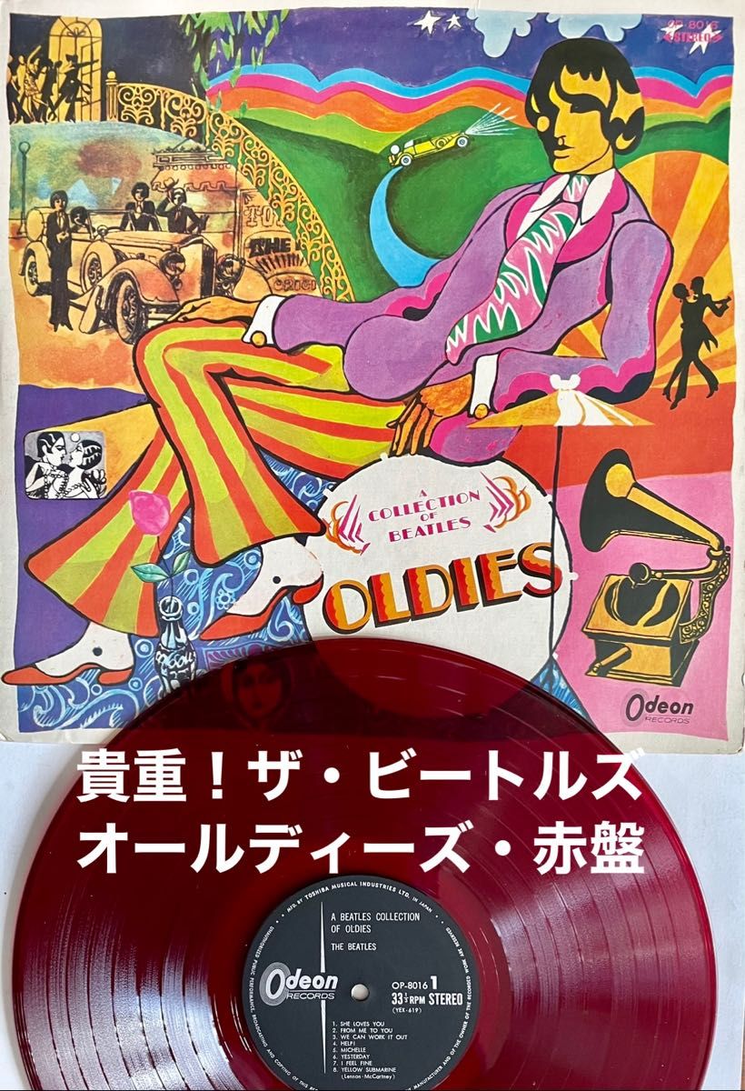 ビートルズ/オールディーズ BEATLES OLDIES 東芝音楽工業OP-8016 LP|Yahoo!フリマ(旧PayPayフリマ) ビートルズ/オールディーズ BEATLES OLDIES 東芝音楽工業OP-8016 LP|Yahoo!フリマ(旧PayPayフリマ)