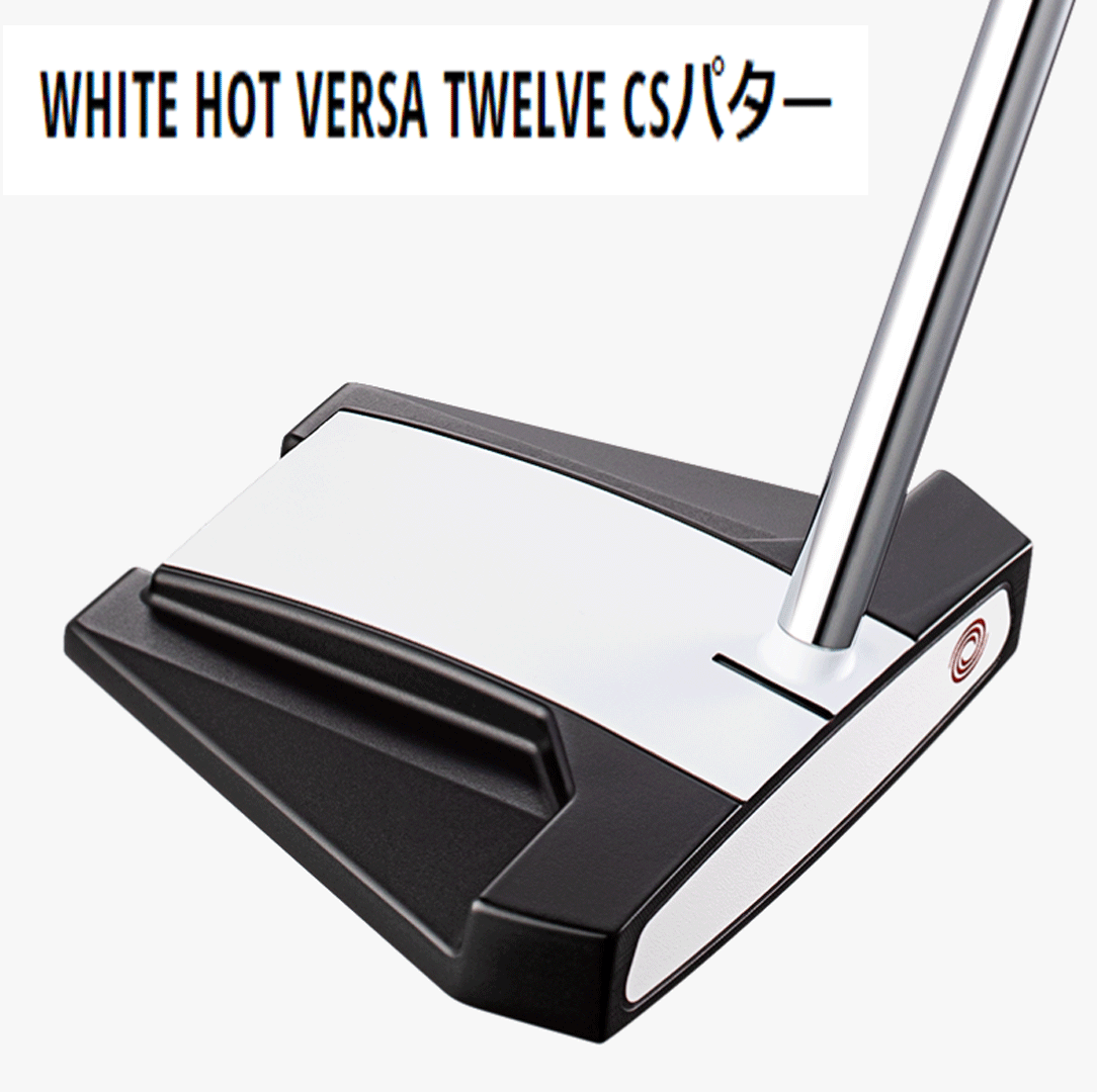 新品■オデッセイ■2023.2■ホワイトホット■VERSA TWELVE(12)-CS■センターシャフト■ストロークラボ■33.0■新デザイン アライメント