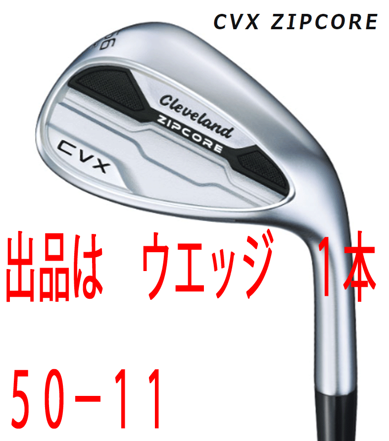 Yahoo!オークション - 新品 クリーブランド 2022.12 CVX ZIPCORE Yahoo!オークション - 新品 クリーブランド 2022.12 CVX ZIPCORE