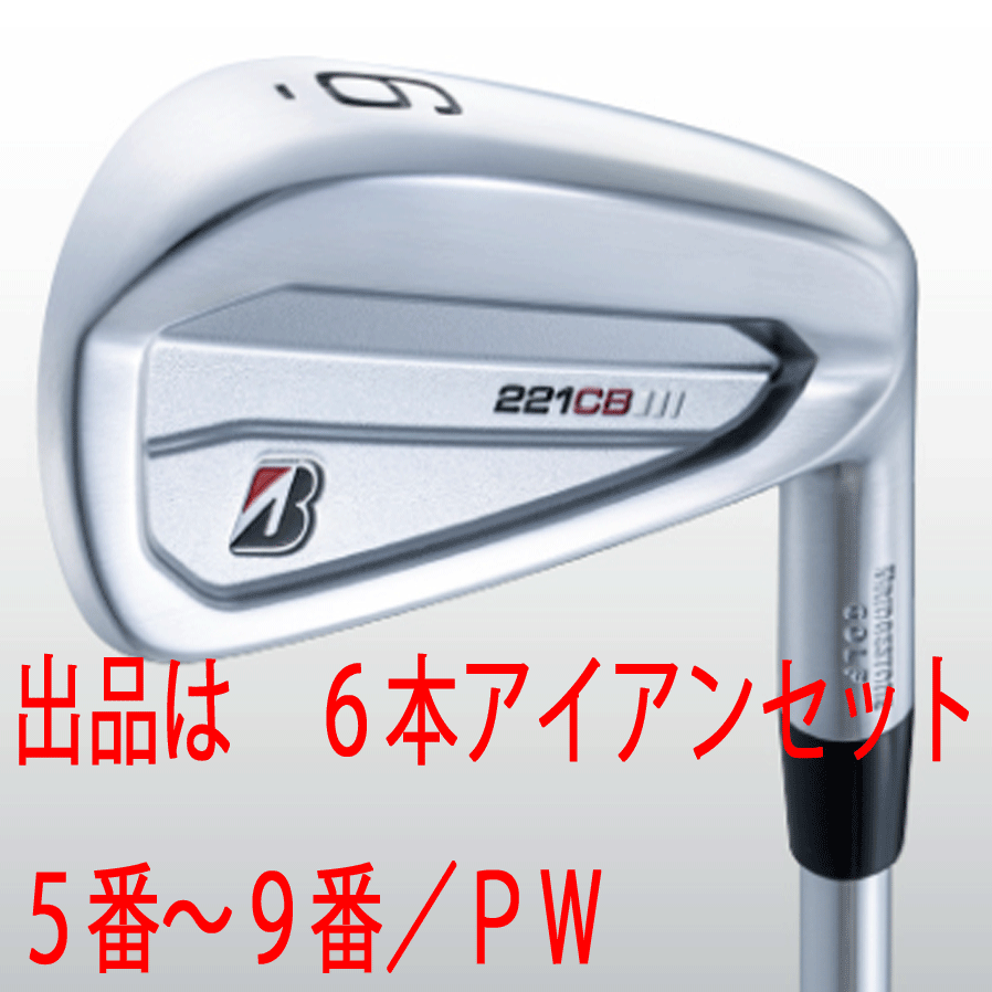 新品■ブリヂストン■2022.9■221CB■６本アイアン■5~9/P-WEDGE■NS PRO MODUS3 TOUR105 スチール■S■プロの要求！ 軟鉄鍛造キャビティ