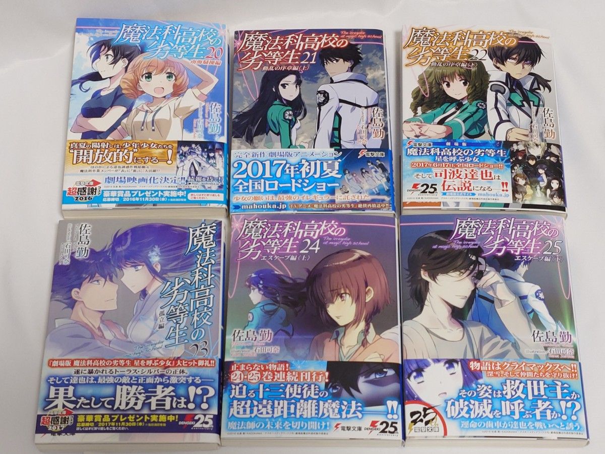 小説 魔法科高校の劣等生14~30巻の17冊セット 電撃文庫|Yahoo 小説 魔法科高校の劣等生14~30巻の17冊セット 電撃文庫|Yahoo