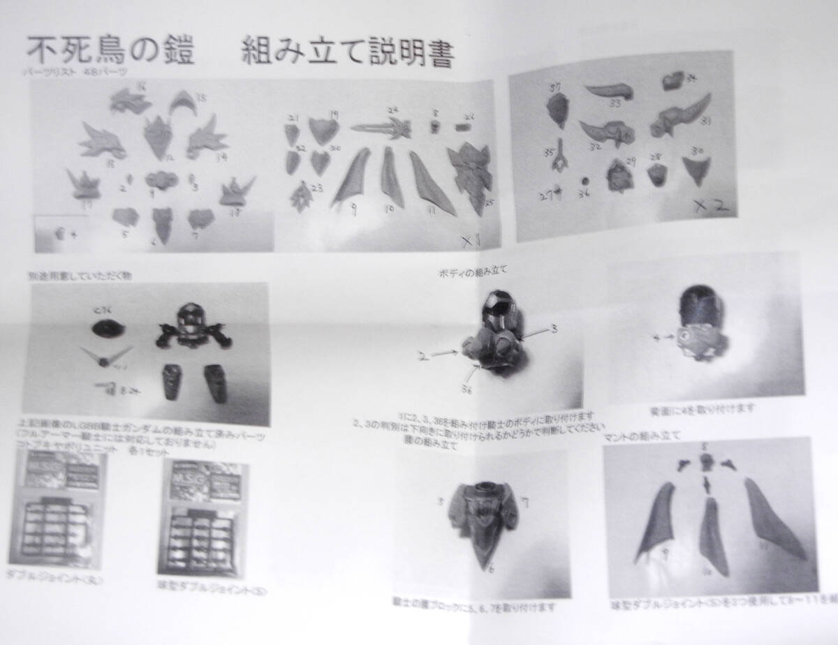 SisU branch 騎士ガンダム用 不死鳥の鎧 ガレージキット 改造 SisU branch 騎士ガンダム用 不死鳥の鎧 ガレージキット 改造