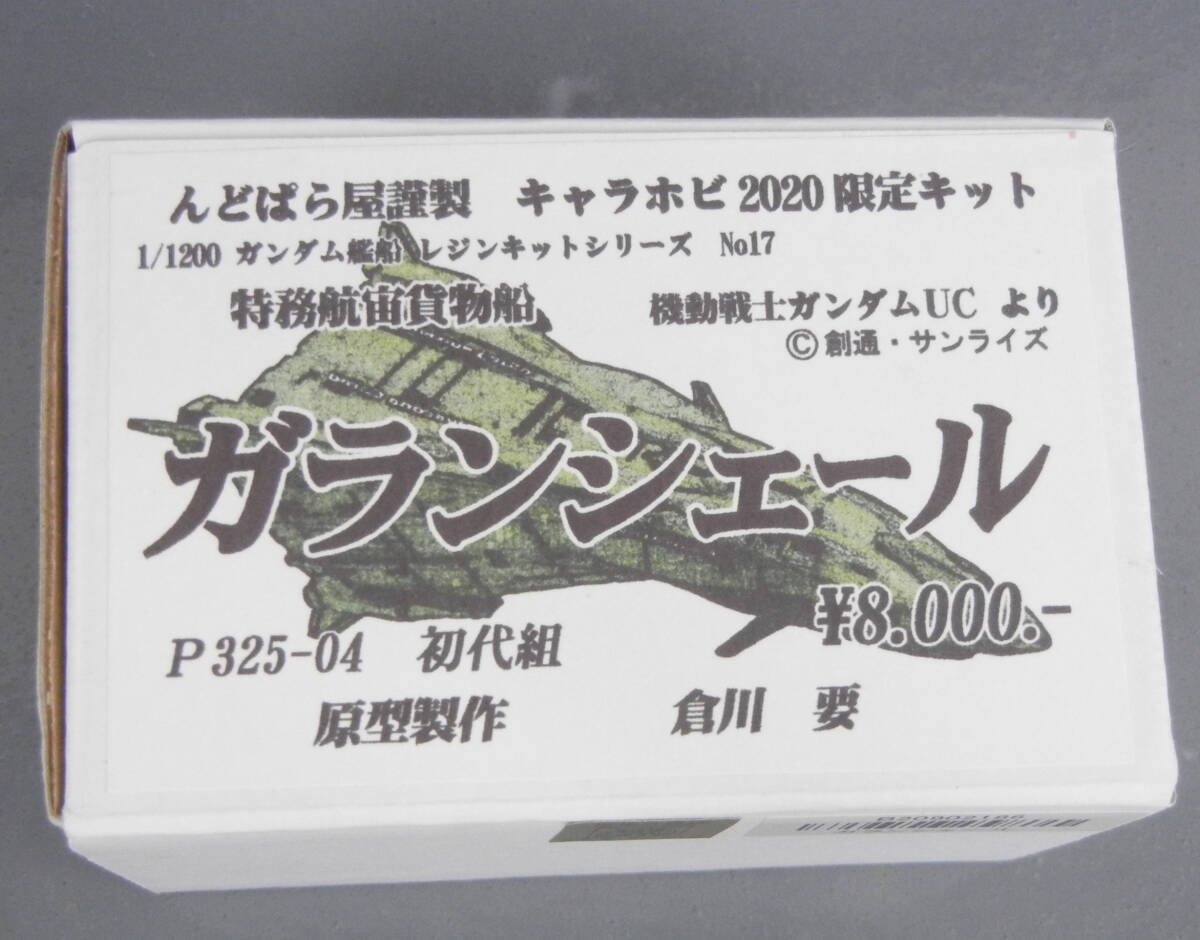 レビュー高評価の商品! んどぱら屋 ガレキ ガレージキット ラーディッシュ 1/1200 その他