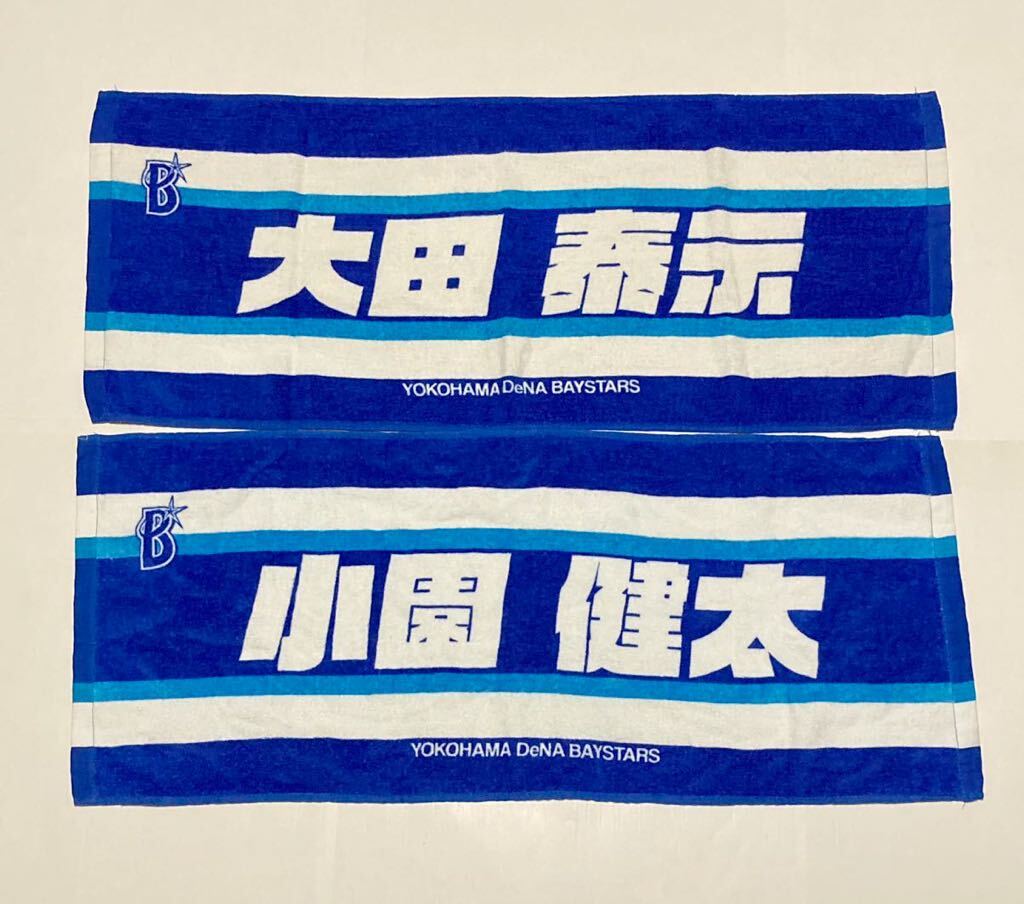 横浜DeNAベイスターズ タオル　まとめ売り 横浜DeNAベイスターズ #11 東克樹 選手名タオル Large - メルカリ