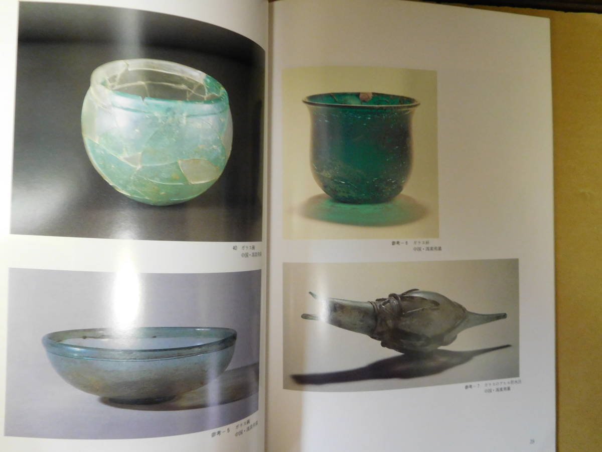 ◆新沢千塚の遺宝とその源流（特別展）◆図録 古書_画像4