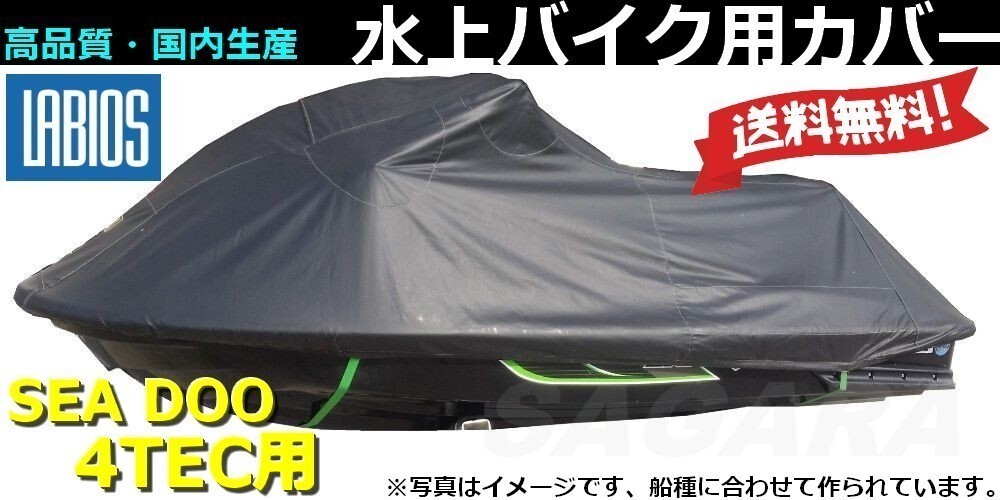 ボートカバー 水上バイク ジェットスキー 送料無料 20%オフ ボートカバー 水上バイク ジェットスキー 送料無料 20%オフ