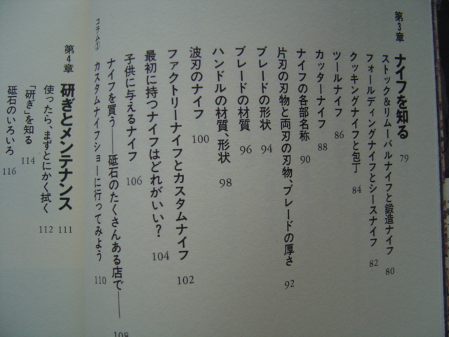 *OUTDOOR21BOOKs5 キャンプで活躍! ナイフ・ナタ・斧の使い方 鈴木アキラ 山と渓谷社_画像5