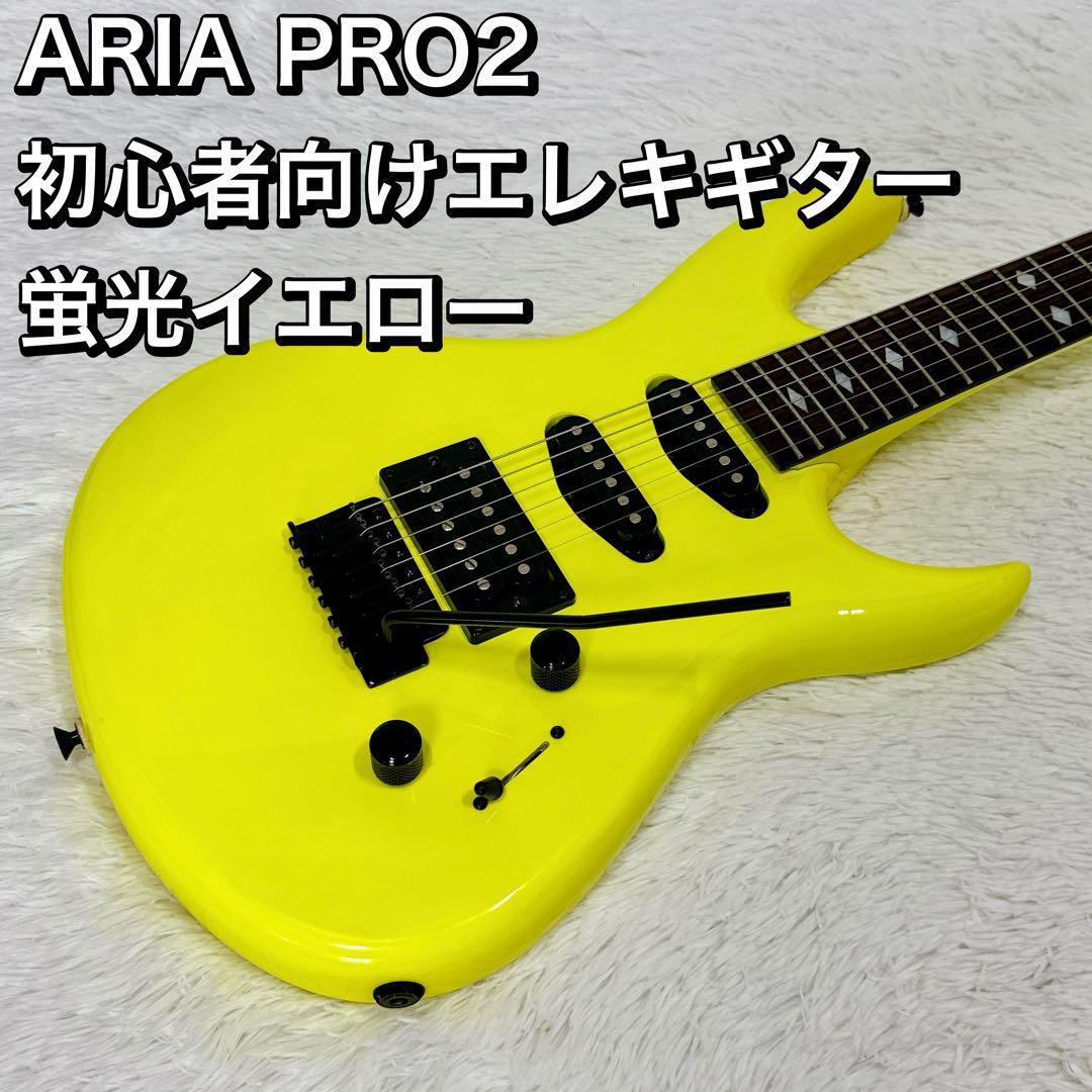 ARIA PRO2 初心者向けエレキギター 蛍光イエロー アリアプロ2 ARIA PRO2 初心者向けエレキギター 蛍光イエロー アリアプロ2