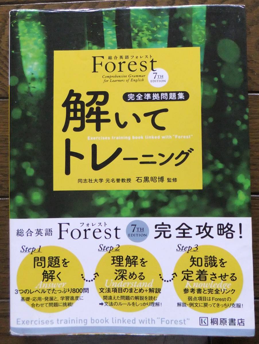 Yahoo!オークション - 総合英語 Forest フォレスト (7th Edition Yahoo!オークション - 総合英語 Forest フォレスト (7th Edition