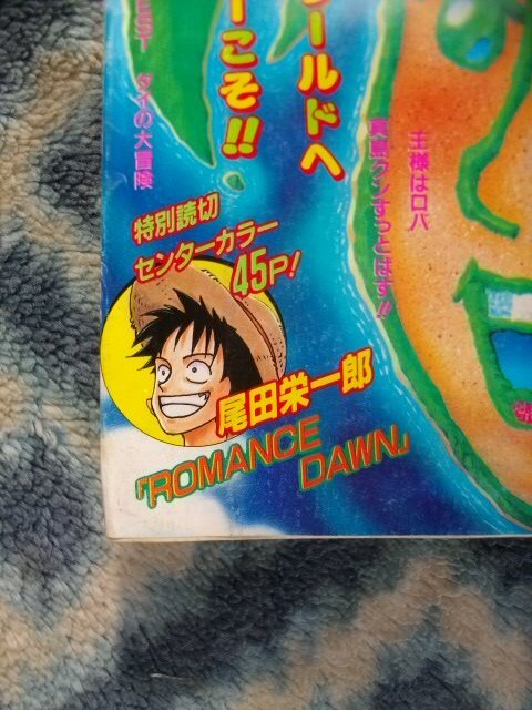 ワンピース ONE PIECE 連載前読み切り ロマンスドーン ROMANCE ワンピース ONE PIECE 連載前読み切り ロマンスドーン ROMANCE