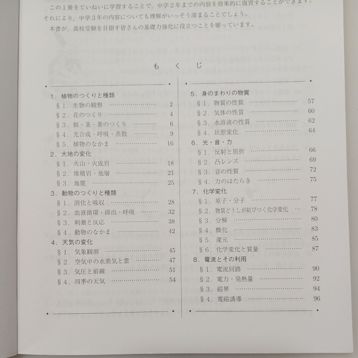 zaa-593 近畿の高校入試シリーズ 近畿の高校入試中1・2の復習 zaa-593 近畿の高校入試シリーズ 近畿の高校入試中1・2の復習