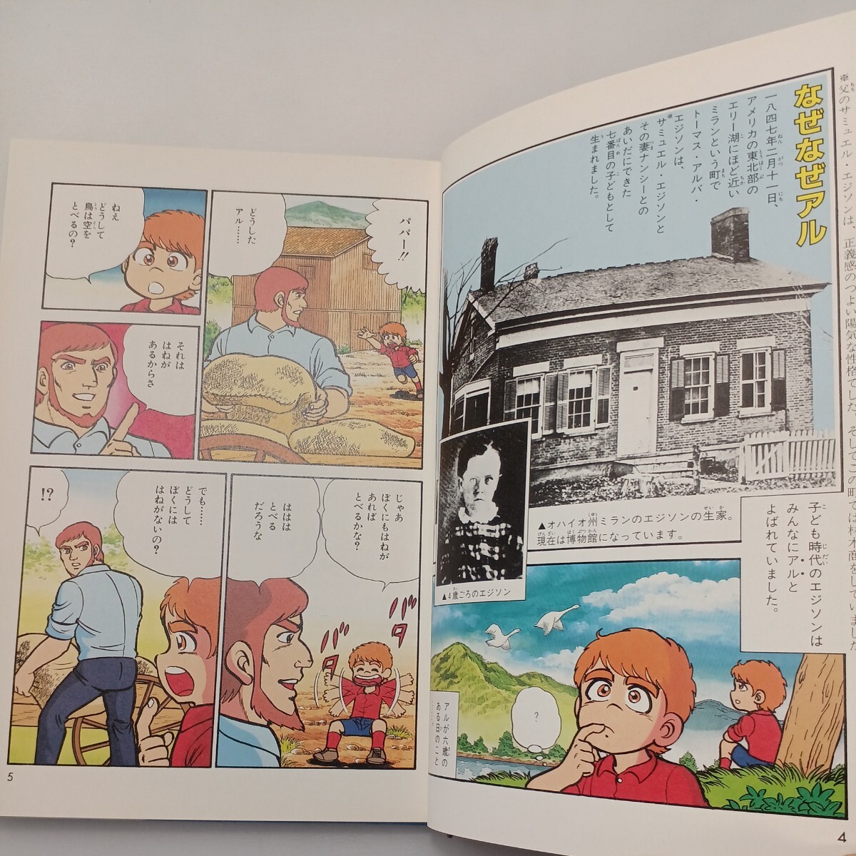 zaa-594 集英社版・学習漫画 世界の伝記 ライト兄弟+エジソン2 zaa-594 集英社版・学習漫画 世界の伝記 ライト兄弟+エジソン2
