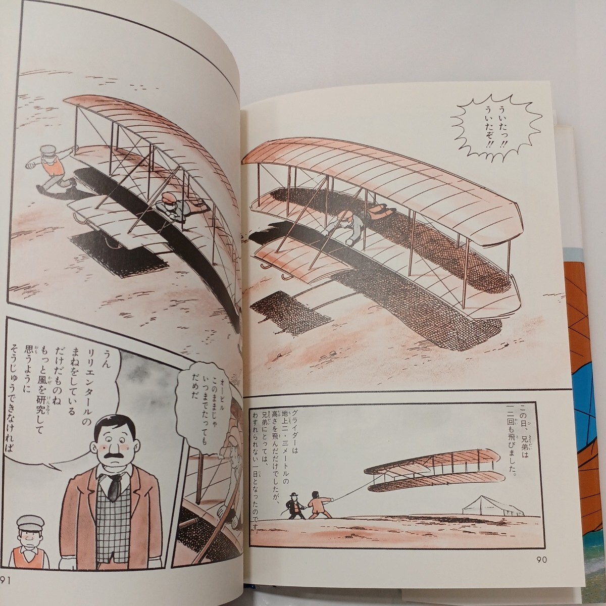 zaa-594 集英社版・学習漫画 世界の伝記 ライト兄弟+エジソン2 zaa-594 集英社版・学習漫画 世界の伝記 ライト兄弟+エジソン2