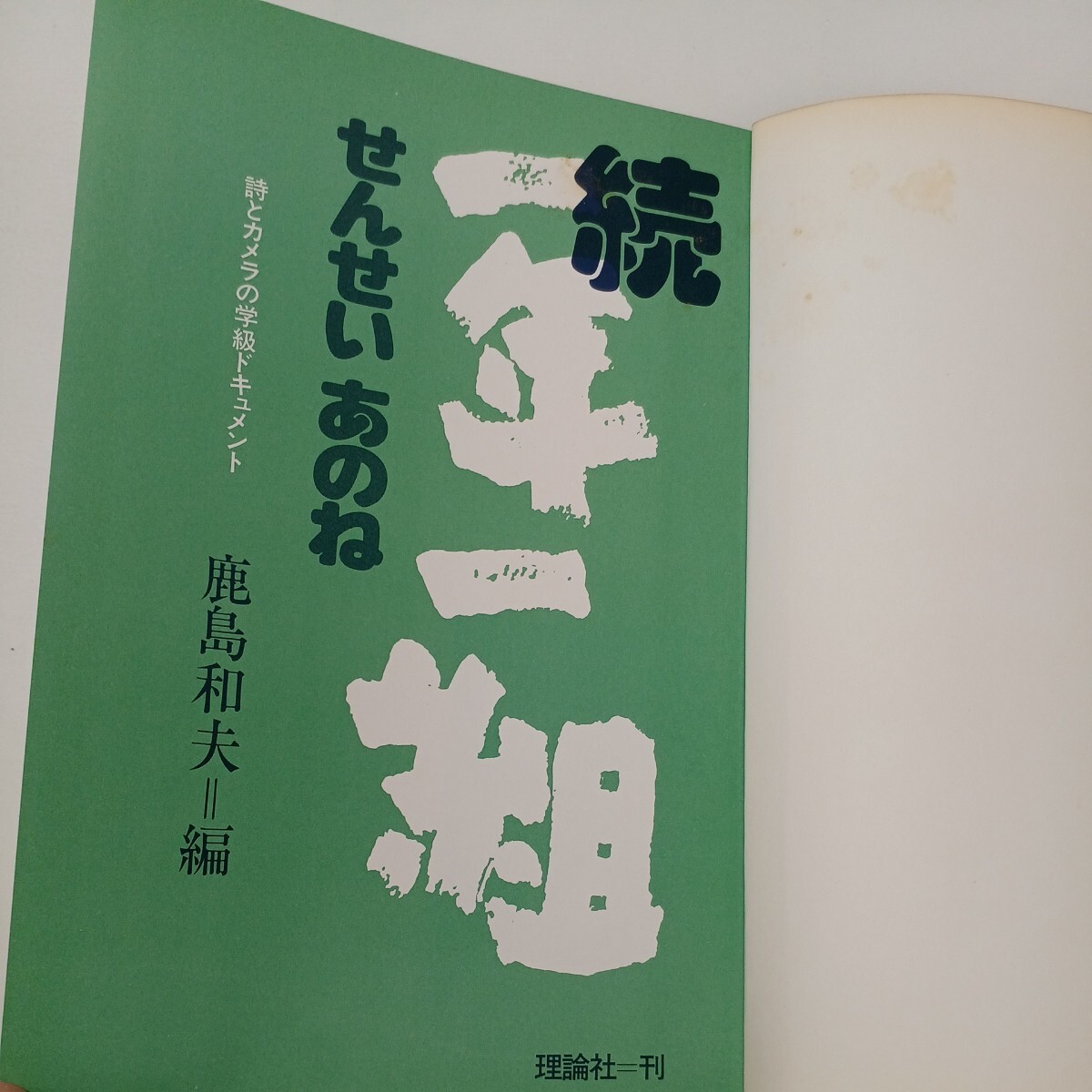 zaa-593 一年一組せんせいあのね+続一年一組せんせいあのね 詩 zaa-593 一年一組せんせいあのね+続一年一組せんせいあのね 詩