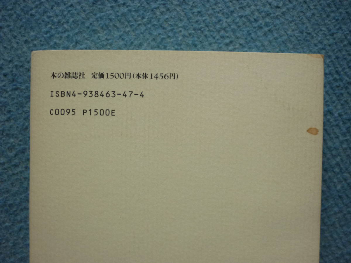 　キムラ弁護士　大熱血青春記　著者　木村晋介　1995年5月15日　初版第1刷発行　定価1500円　送料180円_画像9