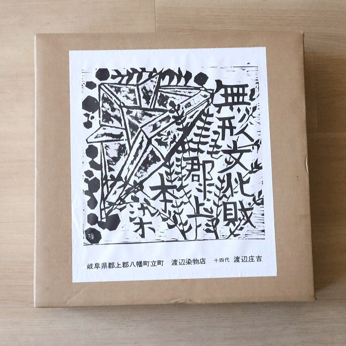 郡上本染 鯉のぼり 渡辺染物店 14代 渡辺庄吉 ベランダサイズ 郡上本染 鯉のぼり 渡辺染物店 14代 渡辺庄吉 ベランダサイズ
