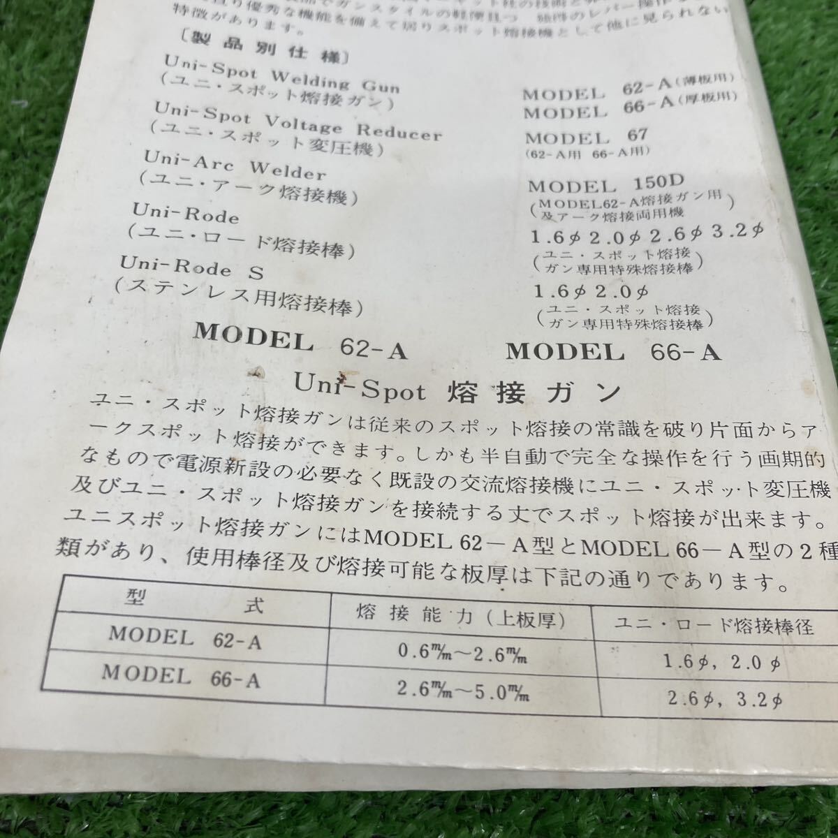 ユニスポット スポット溶接ガン 領収書 2967 ユニスポット スポット溶接ガン 領収書 2967