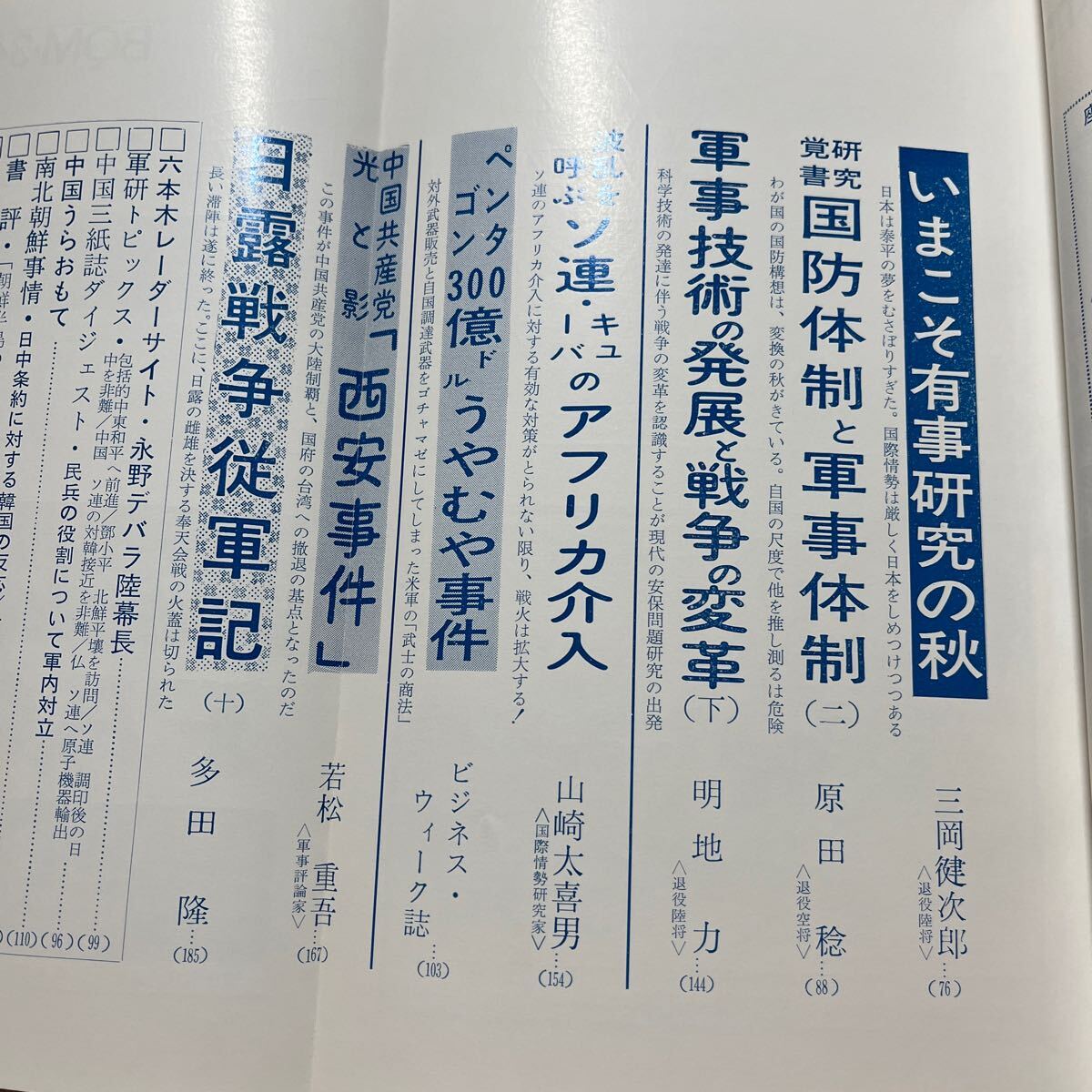 特集「陸上自衛隊」『軍事研究』1978年11月号/軍事研究社 陸上 特集「陸上自衛隊」『軍事研究』1978年11月号/軍事研究社 陸上