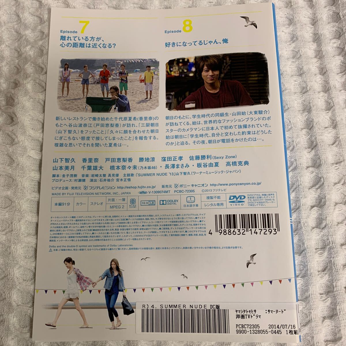 サマーヌード DVD 全巻セット SUMMER NUDE レンタル落ち 山下 サマーヌード DVD 全巻セット SUMMER NUDE レンタル落ち 山下