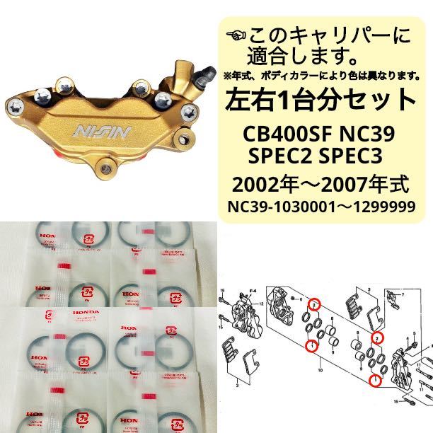在庫あり 即納 CB400SF フロント ブレーキ ピストンシール 在庫あり 即納 CB400SF フロント ブレーキ ピストンシール