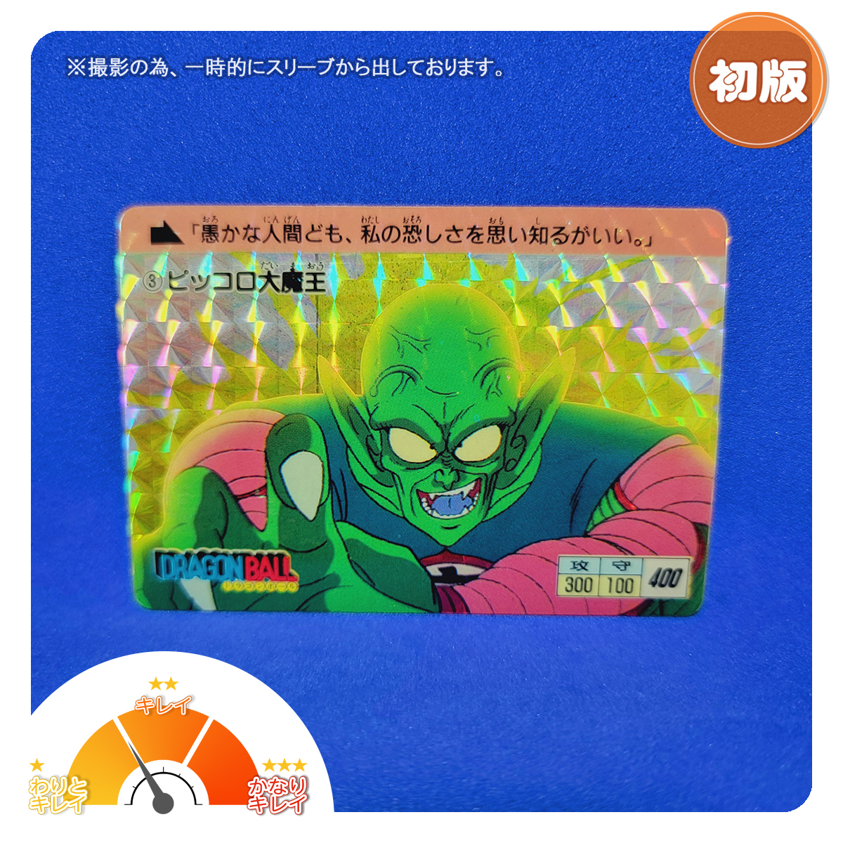 美品 1988年製 ドラゴンボール カードダス20 本弾 1弾 42枚全種 美品 1988年製 ドラゴンボール カードダス20 本弾 1弾 42枚全種