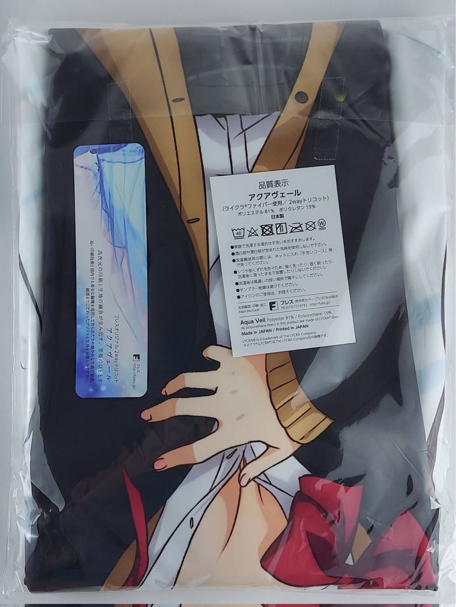 ひげを剃る そして女子高生を拾う 荻原沙優 抱き枕カバー 制服 ひげを剃る そして女子高生を拾う 荻原沙優 抱き枕カバー 制服