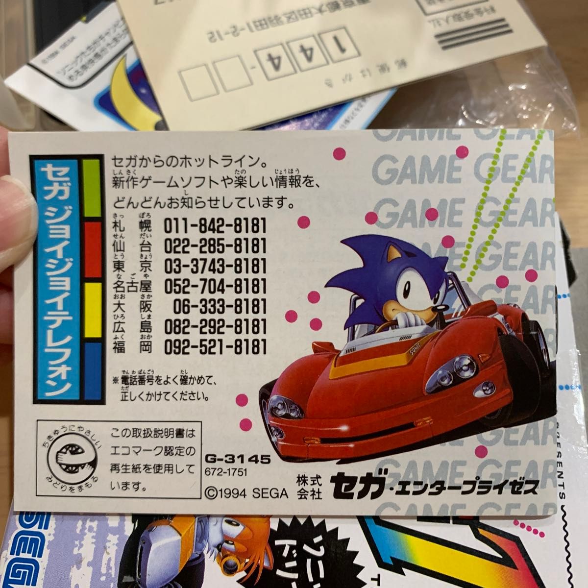 ソニックドリフト ゲームギア 箱説付き|Yahoo!フリマ(旧PayPay ソニックドリフト ゲームギア 箱説付き|Yahoo!フリマ(旧PayPay