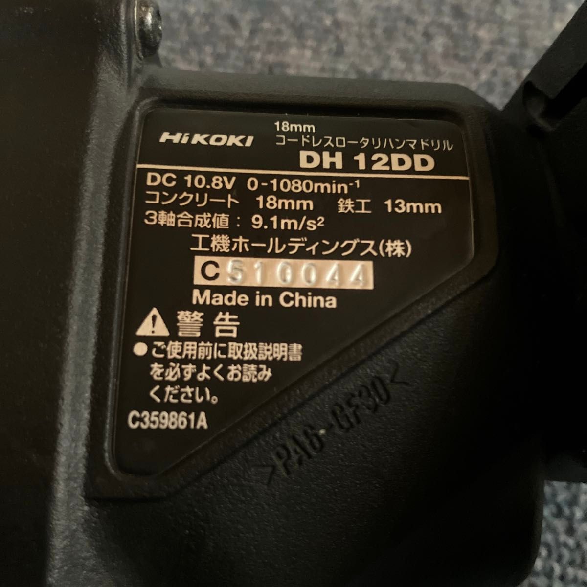 ハイコーキ コードレス ハンマードリル DH 12DD 中古品 美品 ハイコーキ コードレス ハンマードリル DH 12DD 中古品 美品