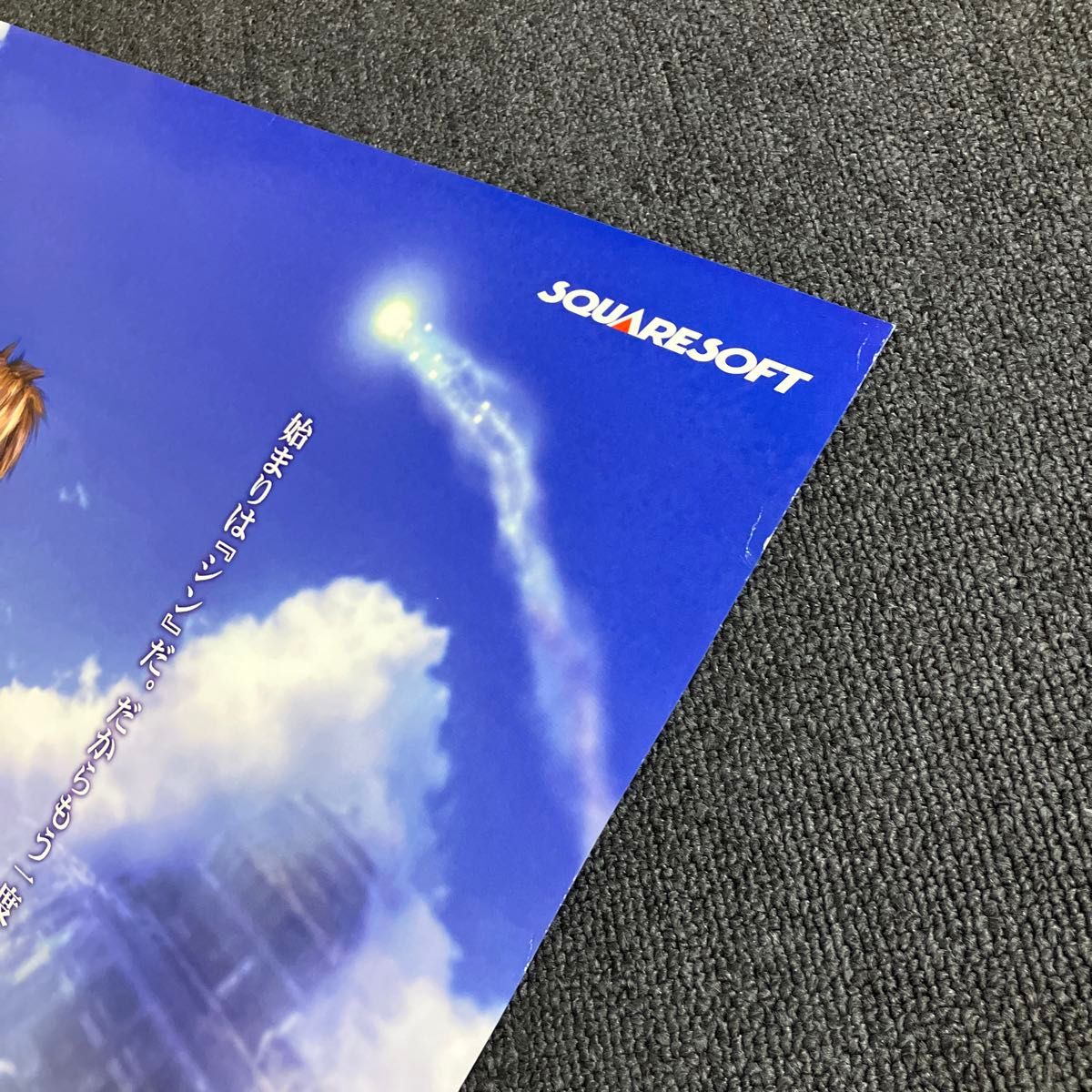 ファイナルファンタジーX』販促ポスター 非売品 スクウェア FFX ファイナルファンタジーX』販促ポスター 非売品 スクウェア FFX