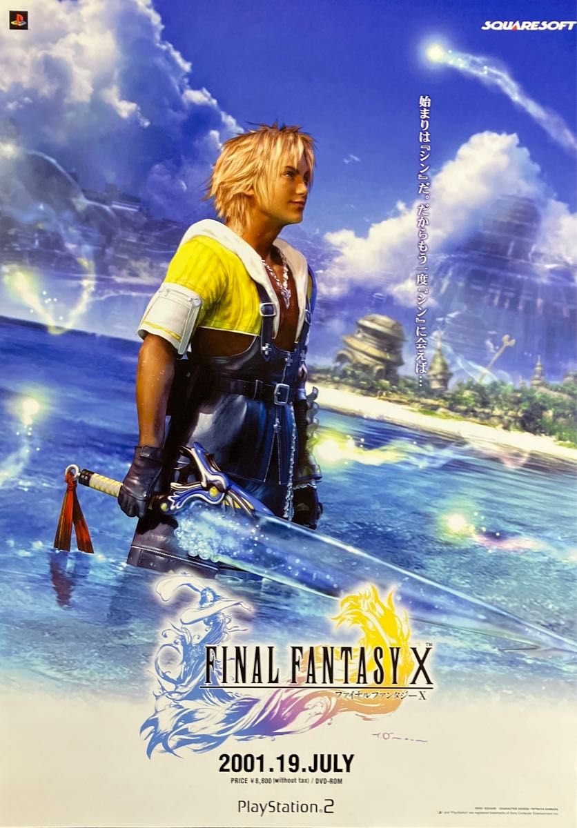 ファイナルファンタジーX』販促ポスター 非売品 スクウェア FFX ファイナルファンタジーX』販促ポスター 非売品 スクウェア FFX
