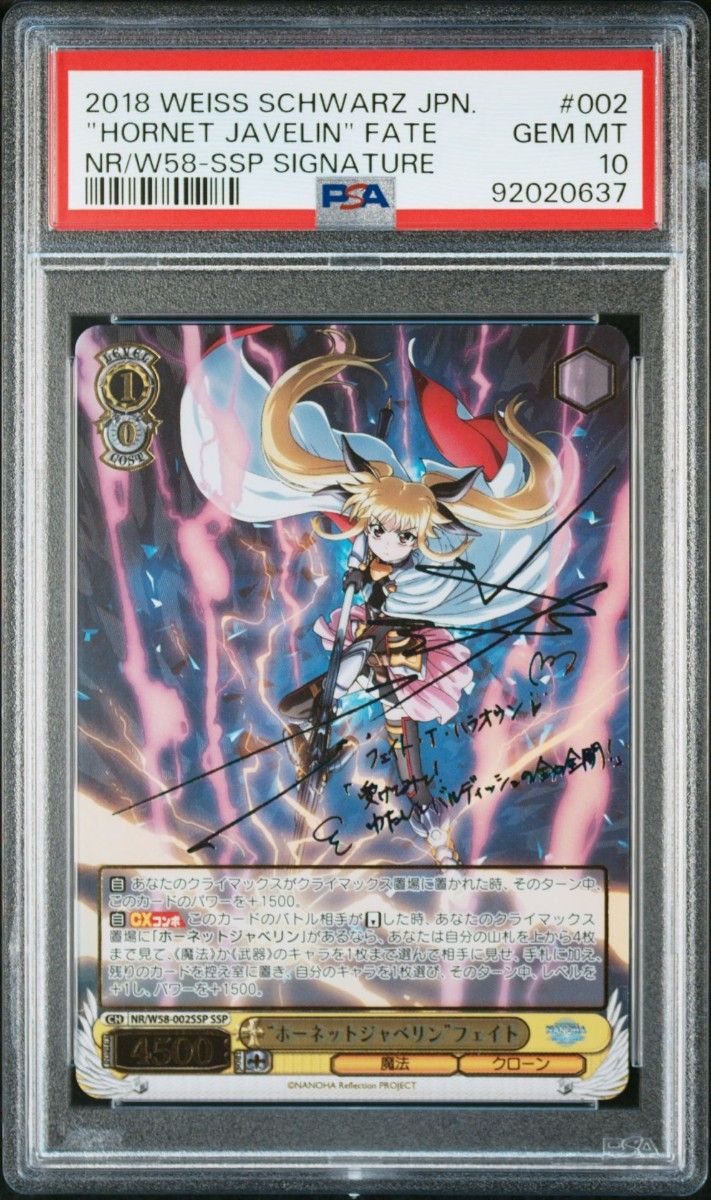PSA10】 ホーネットジャベリンフェイトSSP サイン PSA10】 ホーネットジャベリンフェイトSSP サイン