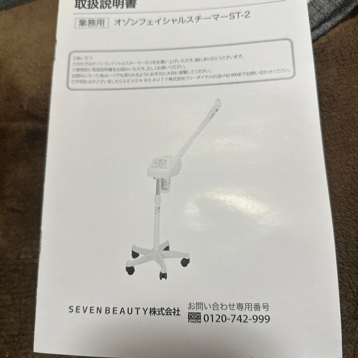 セブンビューティ スチーマー コスメ・美容 セブンビューティ スチーマー コスメ・美容