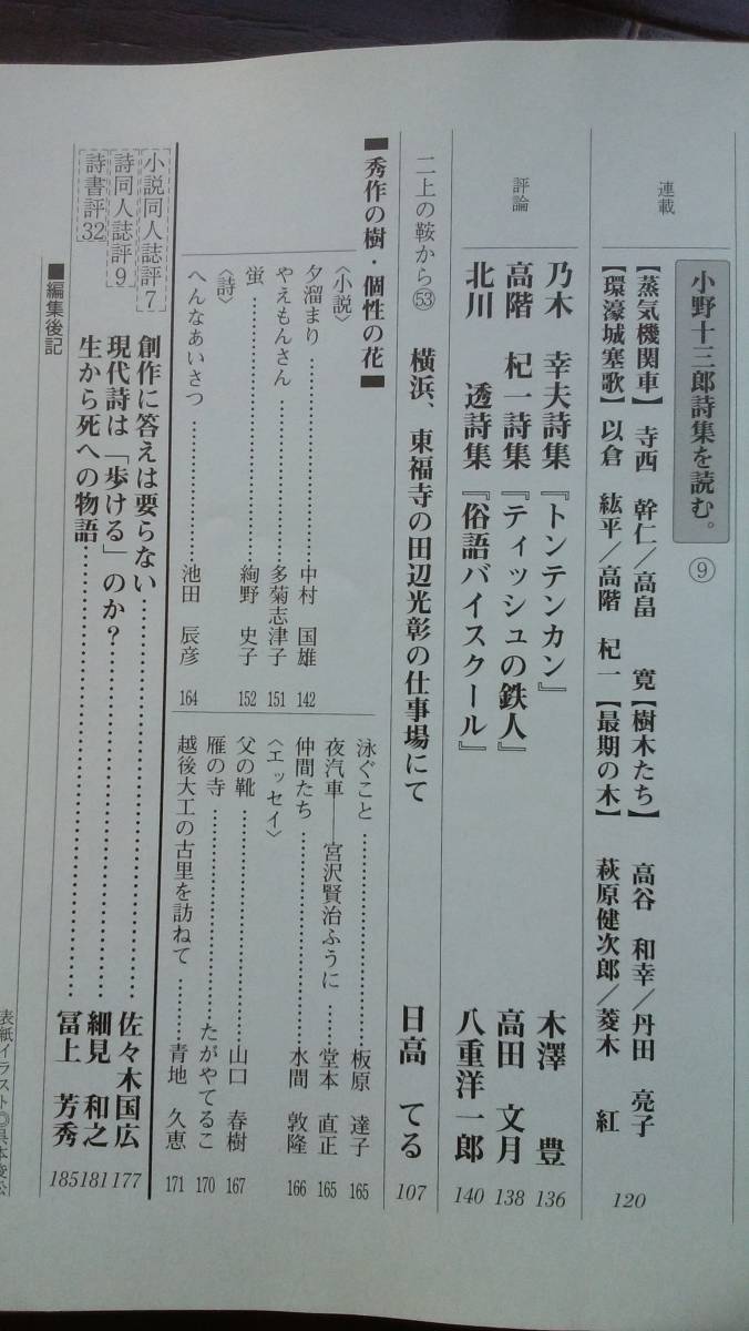 大阪文学学校雑誌　『樹林　2004年２月号　小野十三郎生誕100年　続』　並品です　表紙に弱い角折れあります。_画像3