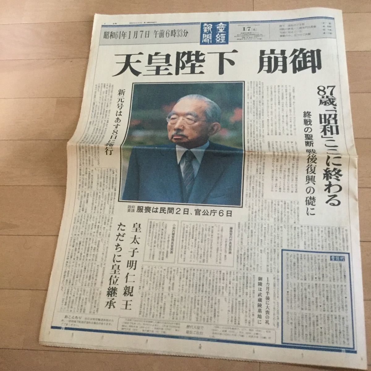 ヤフオク 産経新聞 19年 昭和64年 1月7日 第2版 特