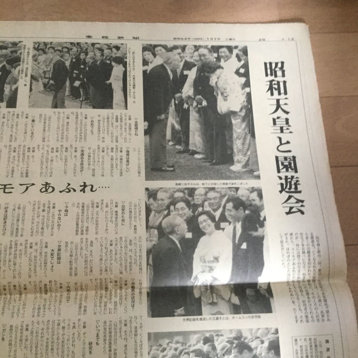 『産経新聞』1989年（昭和64年）1月7日◆第2版/特別輸送体制◆皇位継承/三種の神器/現人神/園遊会/昭和天皇陛下崩御/令和元年/平成◆_画像7