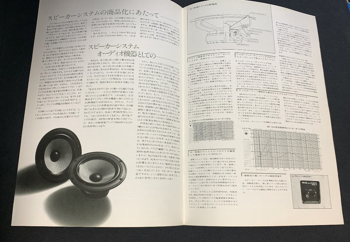  catalog LUXMAN MS-10 MS-20 1979 year speaker Lux 