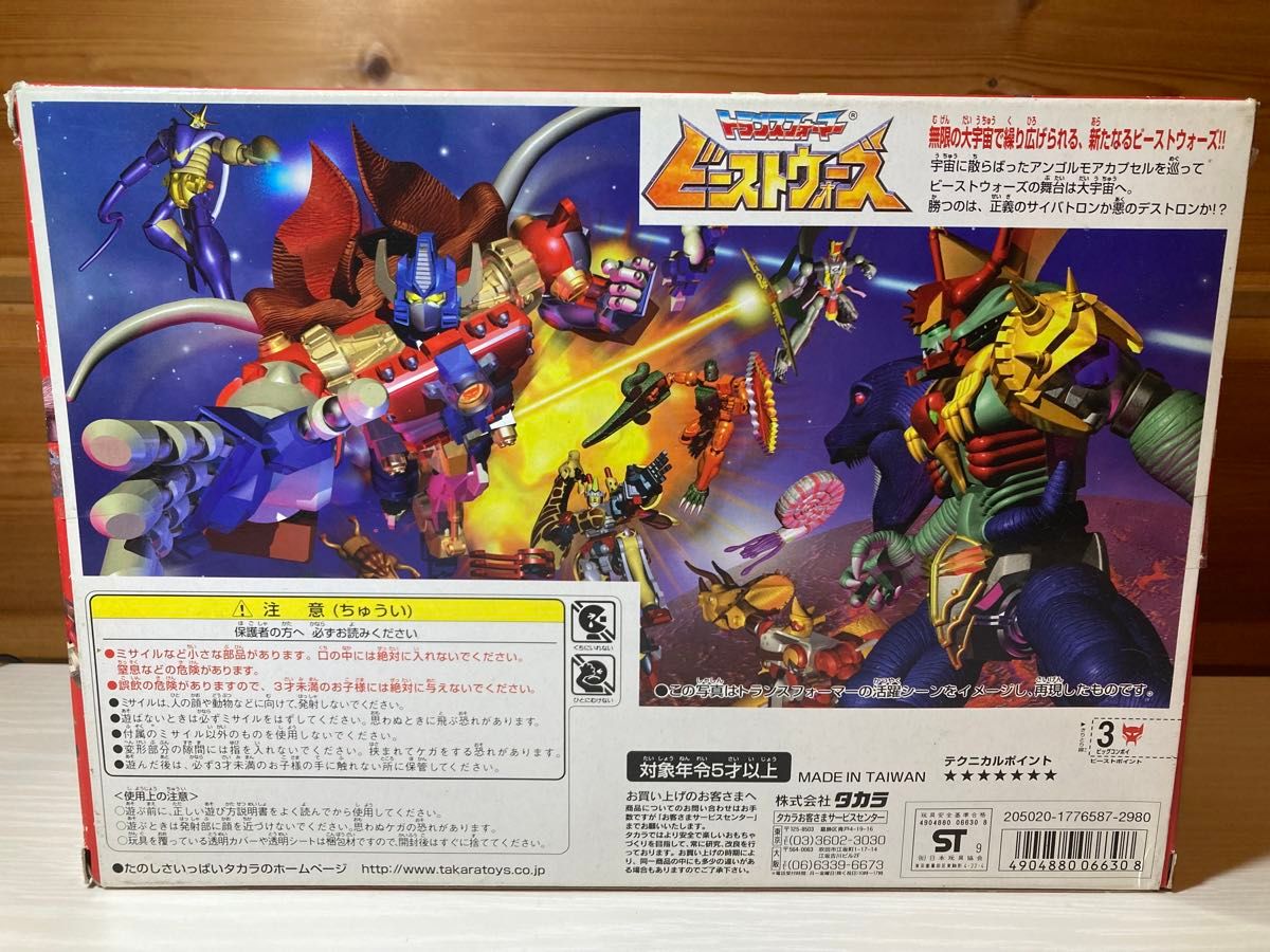 未開封】当時物 トランスフォーマー ビーストウォーズ 総司令官 未開封】当時物 トランスフォーマー ビーストウォーズ 総司令官