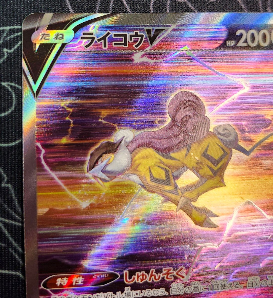 ポケモンカード ライコウV SAR ポケカ|Yahoo!フリマ(旧PayPay ポケモンカード ライコウV SAR ポケカ|Yahoo!フリマ(旧PayPay