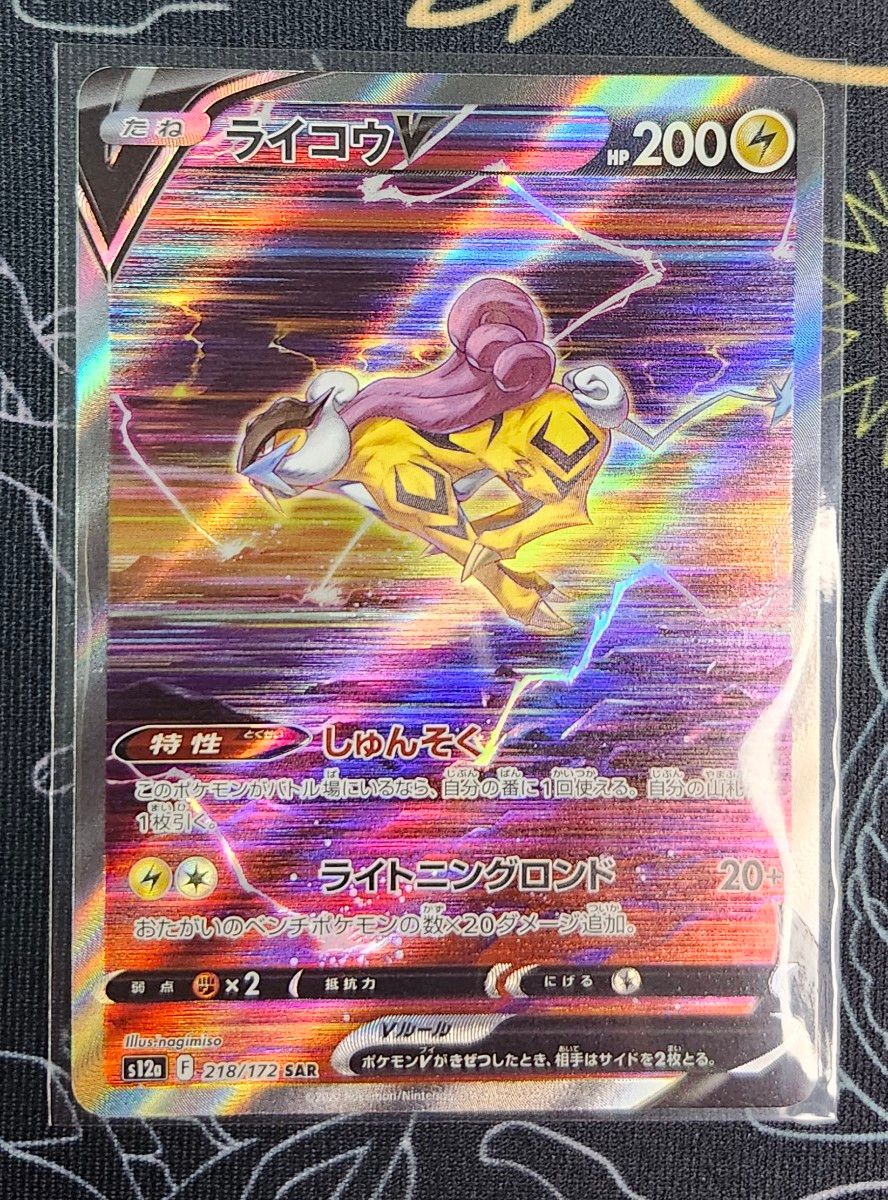 ポケモンカード ライコウV SAR ポケカ|Yahoo!フリマ(旧PayPay ポケモンカード ライコウV SAR ポケカ|Yahoo!フリマ(旧PayPay