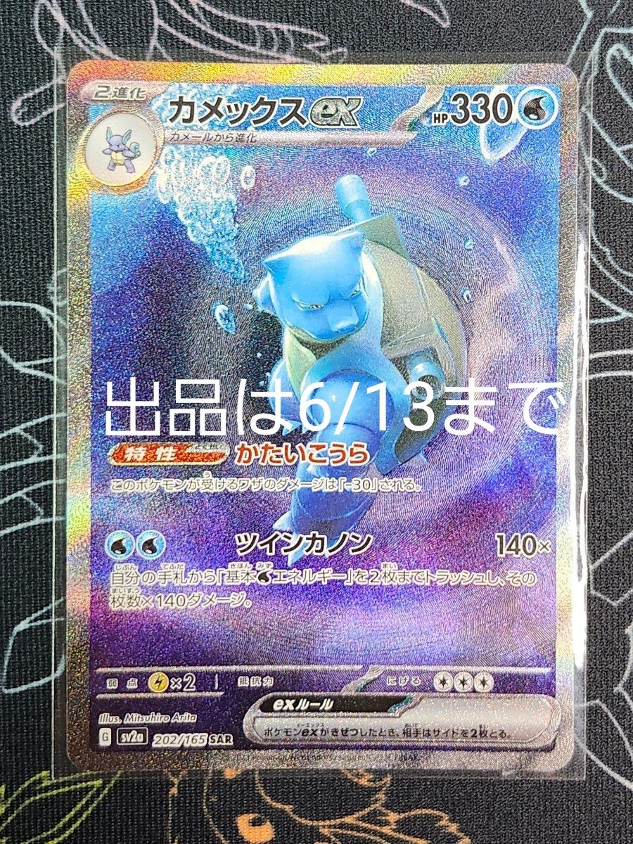 ポケモンカード カメックスex SAR ポケカ|Yahoo!フリマ(旧 ポケモンカード カメックスex SAR ポケカ|Yahoo!フリマ(旧