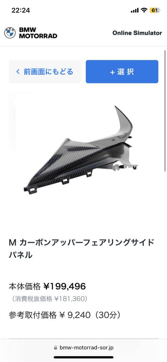 BMW s1000rr 新品 M カーボンアッパーフェアリングサイドパネル BMW s1000rr 新品 M カーボンアッパーフェアリングサイドパネル