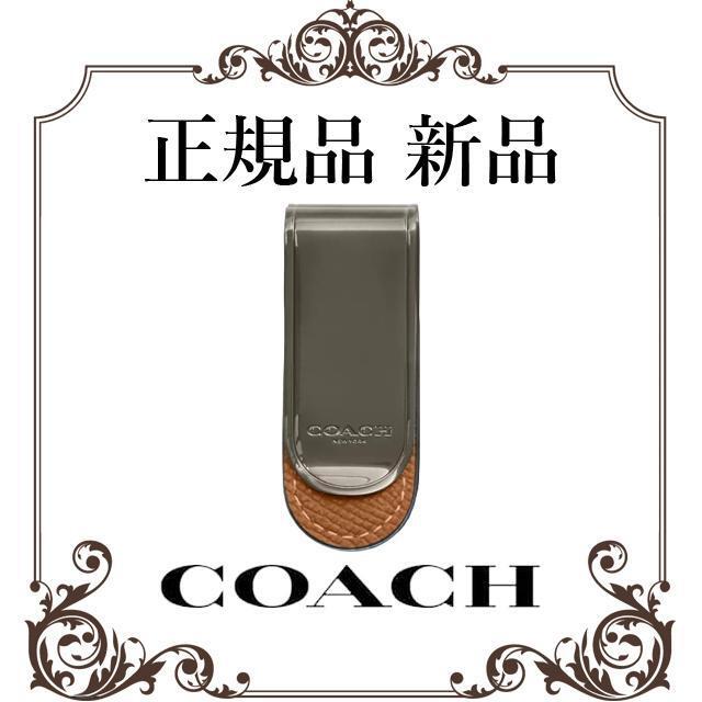 【大人気につき在庫わずか!次入荷未定!最終値下げ!新品未使用】 コーチ マネークリップ ライトサドル 【CO-503】