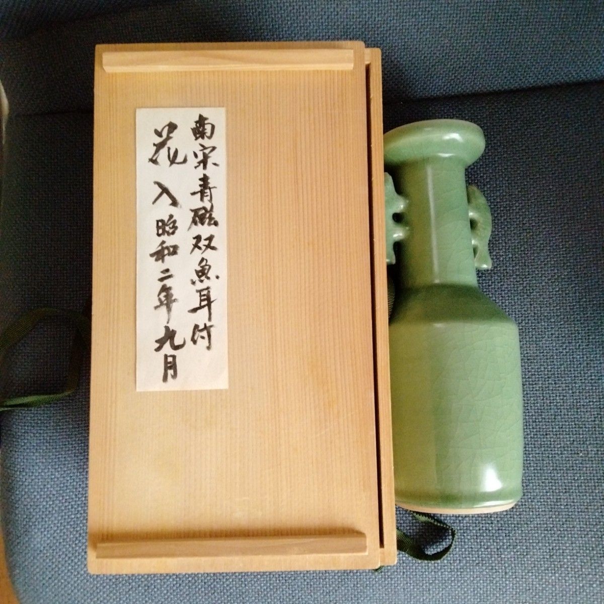 中国美術 龍泉窯 青磁 花入 旧家蔵【南宋青磁 双魚耳付花入 中国美術 龍泉窯 青磁 花入 旧家蔵【南宋青磁 双魚耳付花入